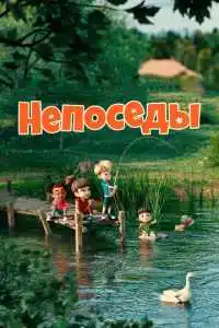 Непоседы 2023