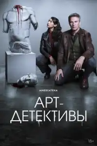 Арт сериал детективы 2025